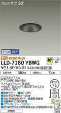 大光電機(DAIKO) LLD-7180YBWG ダウンライト 埋込穴φ75 位相調光(調光器別売) 電球色 ビーム角40度 防雨形 黒
