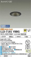 大光電機(DAIKO) LLD-7181YBBG ダウンライト 埋込穴φ75 位相調光(調光器別売) 電球色 ビーム角50度 防雨形 黒