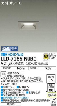 大光電機(DAIKO) LLD-7185NUBG ダウンライト 埋込穴φ75 位相調光(調光器別売) 白色 角型 ビーム角60度 防雨形 ステンカラー