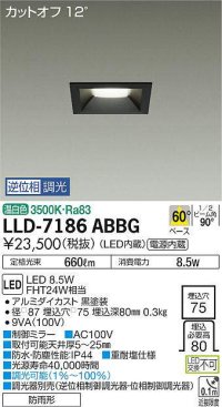 大光電機(DAIKO) LLD-7186ABBG ダウンライト 埋込穴φ75 位相調光(調光器別売) 温白色 角型 ビーム角60度 防雨形 黒