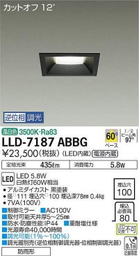 大光電機(DAIKO) LLD-7187ABBG ダウンライト 埋込穴φ100 位相調光(調光器別売) 白色 角型 ビーム角60度 防雨形 黒
