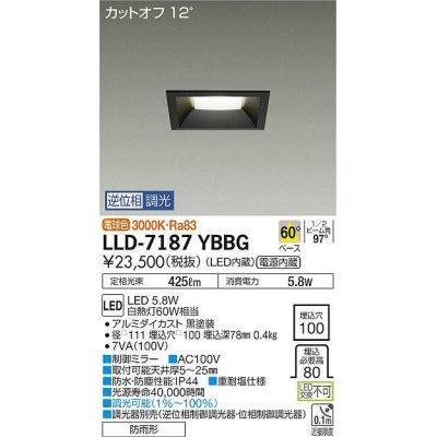 画像1: 大光電機(DAIKO) LLD-7187YBBG ダウンライト 埋込穴φ100 位相調光(調光器別売) 電球色 角型 ビーム角60度 防雨形 黒