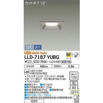 画像1: 大光電機(DAIKO) LLD-7187YUBG ダウンライト 埋込穴φ100 位相調光(調光器別売) 電球色 角型 ビーム角60度 防雨形 ステンカラー