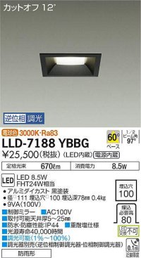 大光電機(DAIKO) LLD-7188YBBG ダウンライト 埋込穴φ100 位相調光(調光器別売) 電球色 角型 ビーム角60度 防雨形 黒