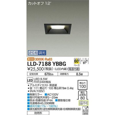 画像1: 大光電機(DAIKO) LLD-7188YBBG ダウンライト 埋込穴φ100 位相調光(調光器別売) 電球色 角型 ビーム角60度 防雨形 黒