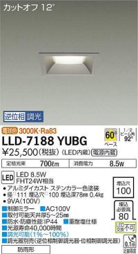 大光電機(DAIKO) LLD-7188YUBG ダウンライト 埋込穴φ100 位相調光(調光器別売) 電球色 角型 ビーム角60度 防雨形 ステンカラー