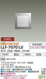 大光電機(DAIKO) LLF-7070LU アウトドアライト フットライト 非調光 電球色 全般拡散 角型 防雨・防湿形 ステンカラー