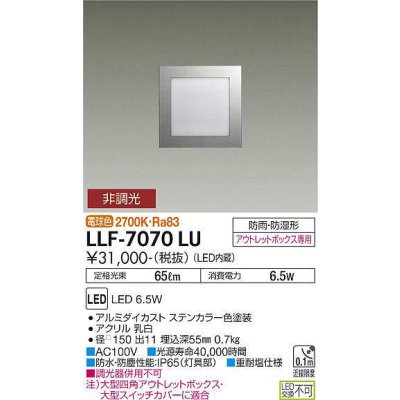 画像1: 大光電機(DAIKO) LLF-7070LU アウトドアライト フットライト 非調光 電球色 全般拡散 角型 防雨・防湿形 ステンカラー