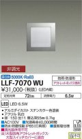 大光電機(DAIKO) LLF-7070WU アウトドアライト フットライト 非調光 昼白色 全般拡散 角型 防雨・防湿形 ステンカラー