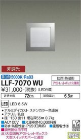 大光電機(DAIKO) LLF-7070WU アウトドアライト フットライト 非調光 昼白色 全般拡散 角型 防雨・防湿形 ステンカラー