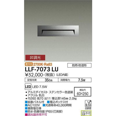 画像1: 大光電機(DAIKO) LLF-7073LU アウトドアライト フットライト 非調光 電球色 下面バッフル 長型 防雨・防湿形 ステンカラー