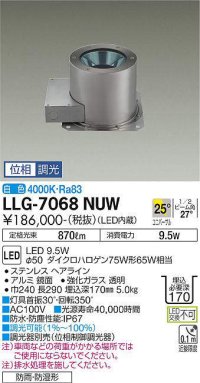大光電機(DAIKO) LLG-7068NUW アウトドアライト グランドライト 位相調光(調光器別売) 白色 ビーム角25度 広角形 防雨・防湿形 ステンカラー