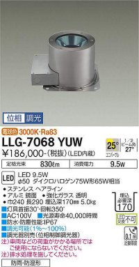 大光電機(DAIKO) LLG-7068YUW アウトドアライト グランドライト 位相調光(調光器別売) 電球色 ビーム角25度 広角形 防雨・防湿形 ステンカラー