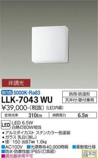 大光電機(DAIKO) LLK-7043WU シーリングウォールライト 非調光 昼白色 全般拡散 □150薄型 防雨・防湿形 ステンカラー