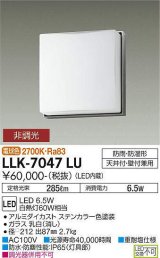 大光電機(DAIKO) LLK-7047LU シーリングウォールライト 非調光 電球色 全般拡散 フレームタイプ □200薄型 防雨・防湿形 ステンカラー