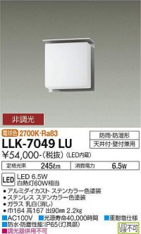 大光電機(DAIKO) LLK-7049LU シーリングウォールライト 非調光 電球色 全般拡散 上部遮光タイプ □150薄型 防雨・防湿形 ステンカラー