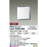 大光電機(DAIKO) LLK-7050WU シーリングウォールライト 非調光 昼白色 全般拡散 上部遮光タイプ □200薄型 防雨・防湿形 ステンカラー