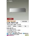 大光電機(DAIKO) LLK-7077LU ウォールブラケット 非調光 電球色 上下配光 長型 W=300タイプ 防雨・防湿形 ステンカラー
