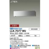 大光電機(DAIKO) LLK-7077WU ウォールブラケット 非調光 昼白色 上下配光 長型 W=300タイプ 防雨・防湿形 ステンカラー