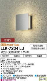 大光電機(DAIKO) LLK-7204LU ウォールブラケット 非調光 電球色 角形間接光タイプ □150タイプ 防雨・防湿形 ステンカラー