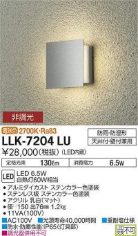 大光電機(DAIKO) LLK-7204LU ウォールブラケット 非調光 電球色 角形間接光タイプ □150タイプ 防雨・防湿形 ステンカラー