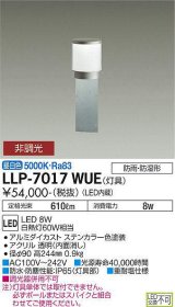 大光電機(DAIKO) LLP-7017WUE アウトドアライト ポールライト 非調光 昼白色 灯具本体 スタンダードボラード 防雨・防湿形 ステンカラー