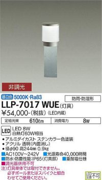 大光電機(DAIKO) LLP-7017WUE アウトドアライト ポールライト 非調光 昼白色 灯具本体 スタンダードボラード 防雨・防湿形 ステンカラー