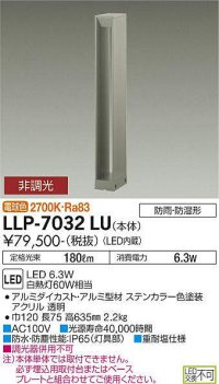 大光電機(DAIKO) LLP-7032LU アウトドアライト フロアウォッシュポールライト ポール本体 非調光 電球色 箱型両側配光 H=650タイプ 防雨・防湿形 ステンカラー