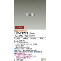 大光電機(DAIKO) LLP-7127LU アウトドアライト ガーデンライト 非調光 電球色 灯具本体 防雨・防湿形 ステンカラー