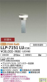 大光電機(DAIKO) LLP-7151LU アウトドアライト ポールライト 非調光 電球色 灯具本体 スリットインジケーターボラード 超薄型全般拡散 防雨・防湿 ステンカラー