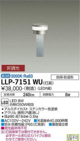 大光電機(DAIKO) LLP-7151WU アウトドアライト ポールライト 非調光 昼白色 灯具本体 スリットインジケーターボラード 超薄型全般拡散 防雨・防湿 ステンカラー