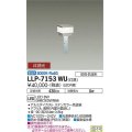 大光電機(DAIKO) LLP-7153WU アウトドアライト ポールライト 非調光 昼白色 灯具本体 角型インジケーターボラード 薄型全般拡散 防雨・防湿形 ステンカラー