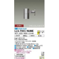 大光電機(DAIKO) LLS-7001NUME スポットライト 非調光 白色 ビーム角14度 フランジレスタイプ 防雨・防湿形 ステンカラー