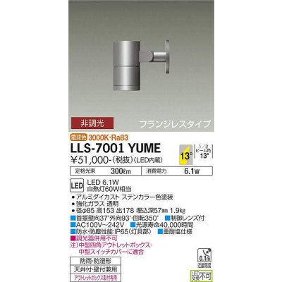 画像1: 大光電機(DAIKO) LLS-7001YUME スポットライト 非調光 電球色 ビーム角14度 フランジレスタイプ 防雨・防湿形 ステンカラー