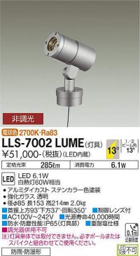 大光電機(DAIKO) LLS-7002LUME スポットライト 非調光 電球色 灯具本体 ビーム角14度 防雨・防湿形 ステンカラー