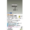 大光電機(DAIKO) LLS-7003LUME スポットライト 位相調光(調光器別売) 電球色 ビーム角12度 フランジタイプ 防雨・防湿形 ステンカラー