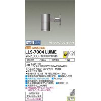 大光電機(DAIKO) LLS-7004LUME スポットライト 位相調光(調光器別売) 電球色 ビーム角12度 フランジレスタイプ 防雨・防湿形 ステンカラー