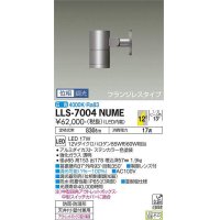 大光電機(DAIKO) LLS-7004NUME スポットライト 位相調光(調光器別売) 白色 ビーム角12度 フランジレスタイプ 防雨・防湿形 ステンカラー