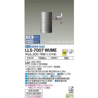 大光電機(DAIKO) LLS-7007WUME スポットライト 位相調光(調光器別売) 昼白色 ビーム角14度 フランジレスタイプ 防雨・防湿形 ステンカラー