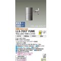 大光電機(DAIKO) LLS-7007YUME スポットライト 位相調光(調光器別売) 電球色 ビーム角14度 フランジレスタイプ 防雨・防湿形 ステンカラー
