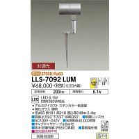 大光電機(DAIKO) LLS-7092LUM スポットライト 非調光 電球色 ビーム角14度 フランジレススパイク 防雨・防湿形 ステンカラー