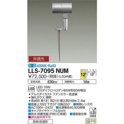 画像1: 大光電機(DAIKO) LLS-7095NUM スポットライト 非調光 白色 ビーム角12度 フランジレススパイク 防雨・防湿形 ステンカラー