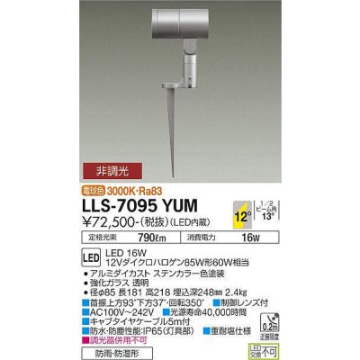 画像1: 大光電機(DAIKO) LLS-7095YUM スポットライト 非調光 電球色 ビーム角12度 フランジレススパイク 防雨・防湿形 ステンカラー