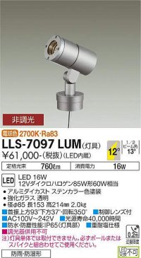 大光電機(DAIKO) LLS-7097LUM スポットライト 非調光 電球色 灯具本体 ビーム角12度 防雨・防湿形 ステンカラー