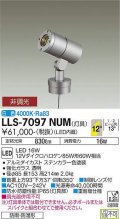 大光電機(DAIKO) LLS-7097NUM スポットライト 非調光 白色 灯具本体 ビーム角12度 防雨・防湿形 ステンカラー