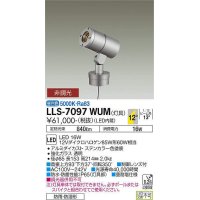大光電機(DAIKO) LLS-7097WUM スポットライト 非調光 昼白色 灯具本体 ビーム角12度 防雨・防湿形 ステンカラー