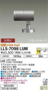 大光電機(DAIKO) LLS-7098LUM スポットライト 非調光 電球色 ビーム角14度 フランジタイプ 防雨・防湿形 ステンカラー
