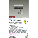大光電機(DAIKO) LLS-7098NUM スポットライト 非調光 白色 ビーム角14度 フランジタイプ 防雨・防湿形 ステンカラー