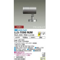 大光電機(DAIKO) LLS-7098NUM スポットライト 非調光 白色 ビーム角14度 フランジタイプ 防雨・防湿形 ステンカラー