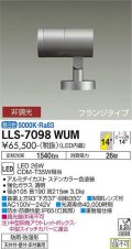 大光電機(DAIKO) LLS-7098WUM スポットライト 非調光 昼白色 ビーム角14度 フランジタイプ 防雨・防湿形 ステンカラー